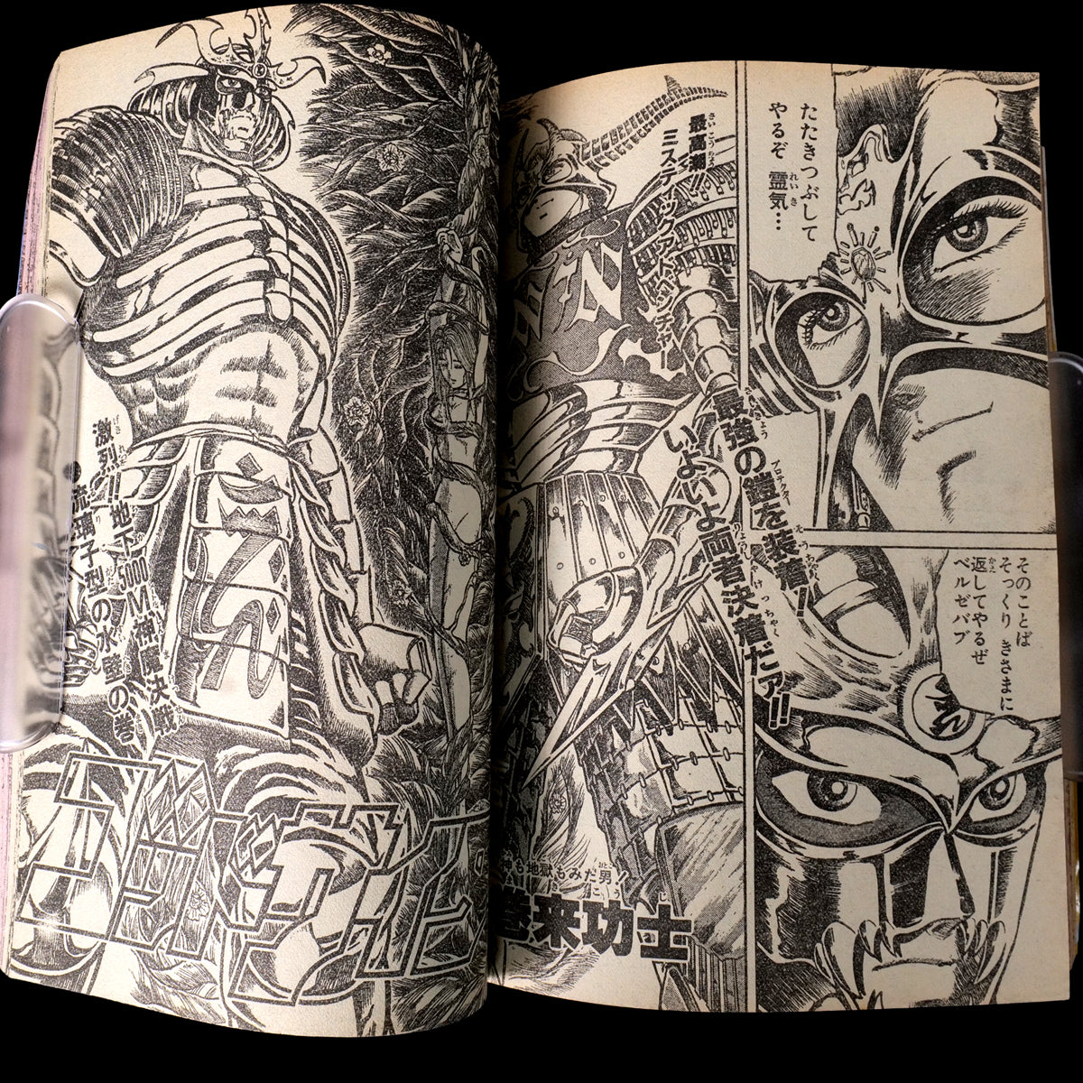 Weekly Shonen Jump 1987 #47 (WIZARD!! BASTARD!! Pilot One-Shot)