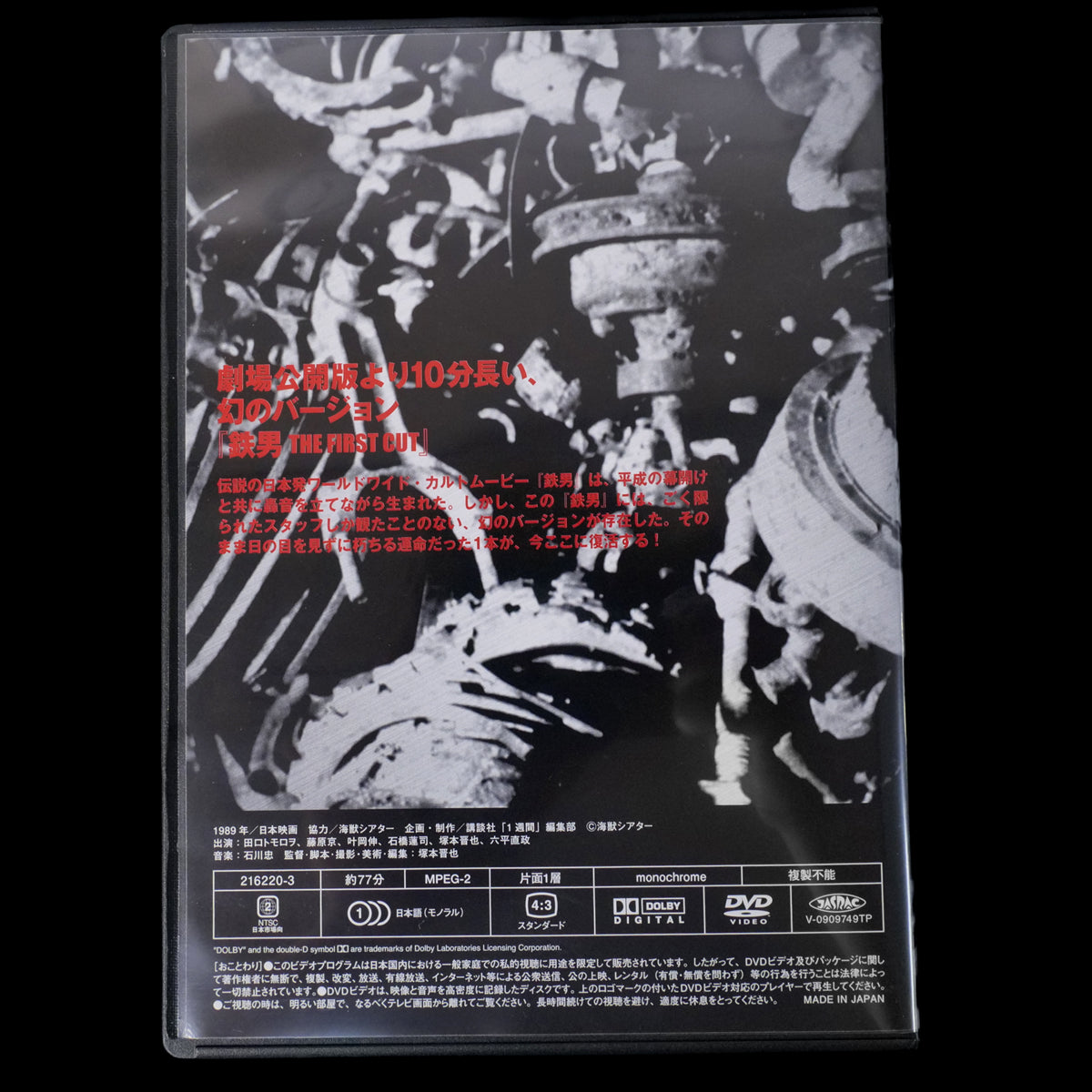 Tetsuo Complete Edition - Iron Man to Bullet Man (2010)