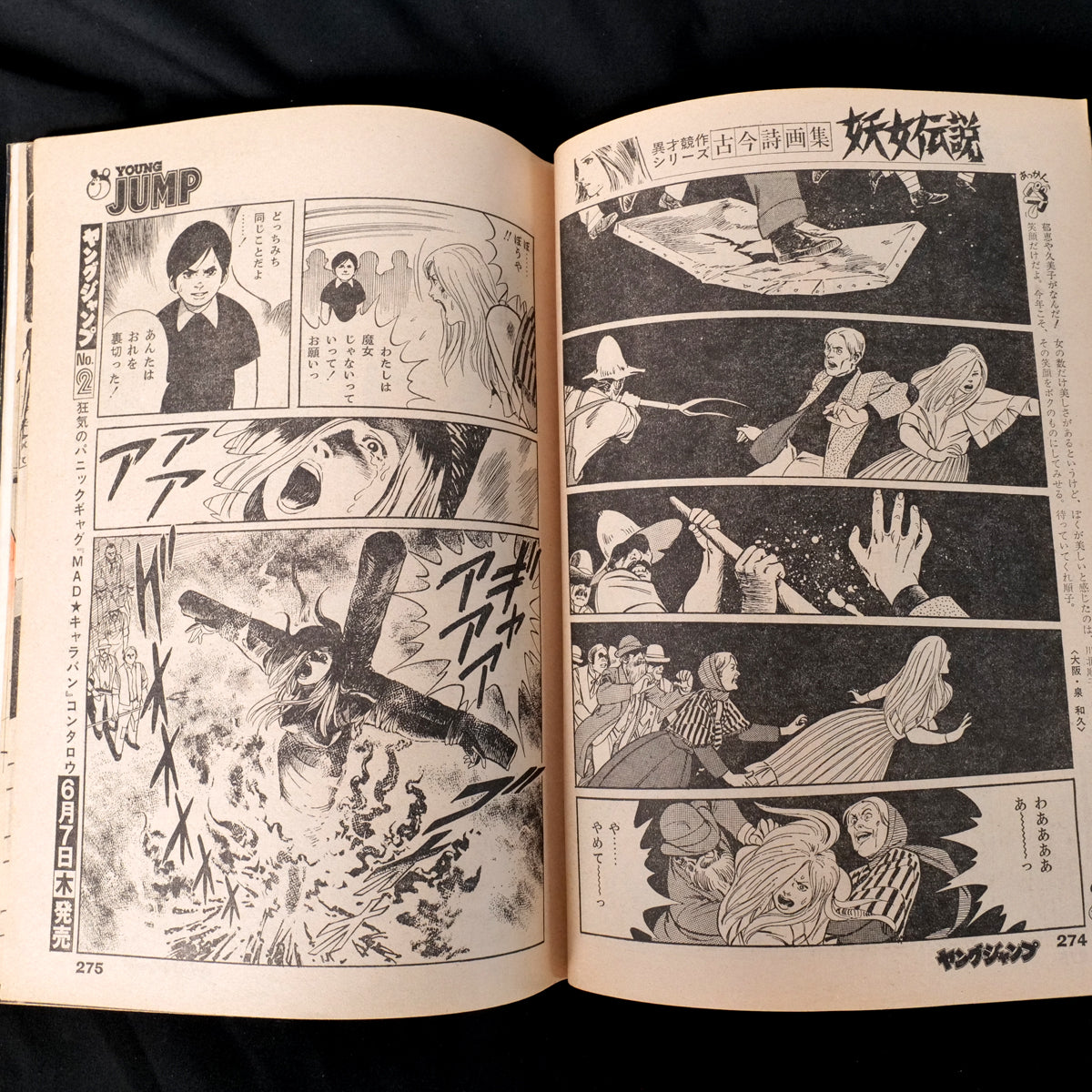 Weekly Young Jump No.1 First Issue (1979)