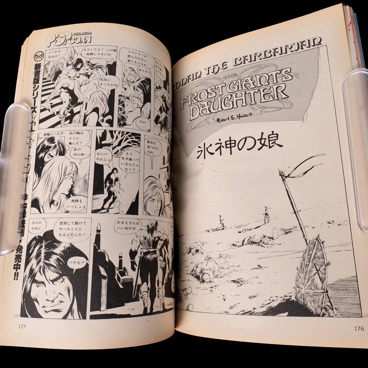 Popcorn Comics Vol.1 First Issue (1980)