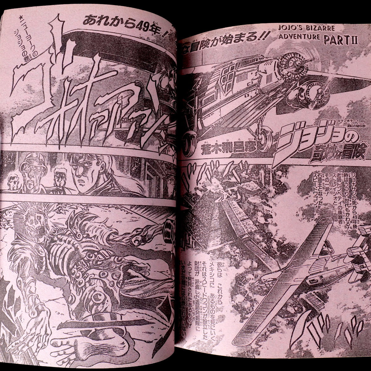 Weekly Shonen Jump 1987 #47 (WIZARD!! BASTARD!! Pilot One-Shot)