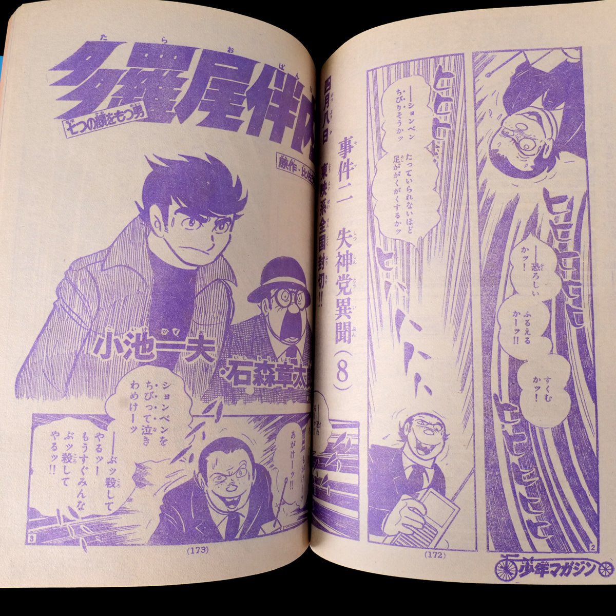 Weekly Shonen Magazine 1978 #16 (Osamu Tezuka Miraijin Chaos 1st Appearance)