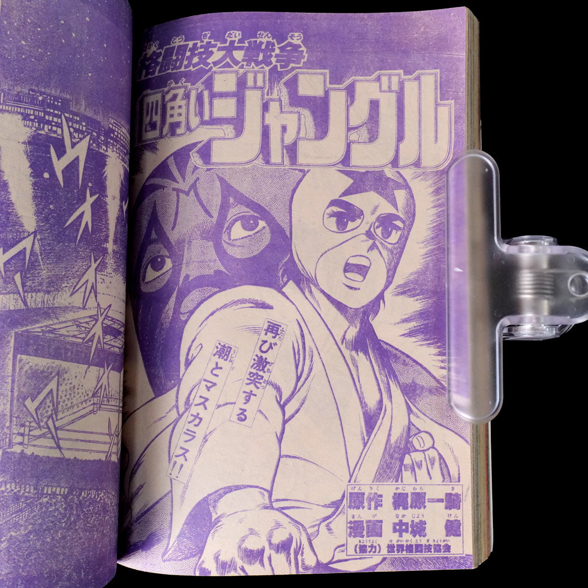 Weekly Shonen Magazine 1978 #16 (Osamu Tezuka Miraijin Chaos 1st Appearance)