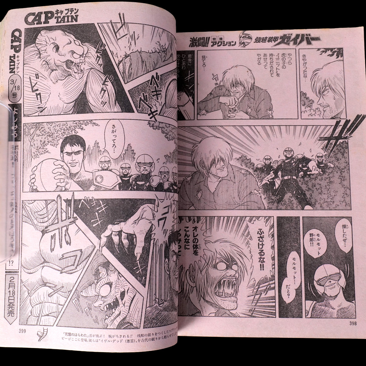 Monthly Shonen Captain 1973 #1 First Issue (Violence Jack 1st Appearance)