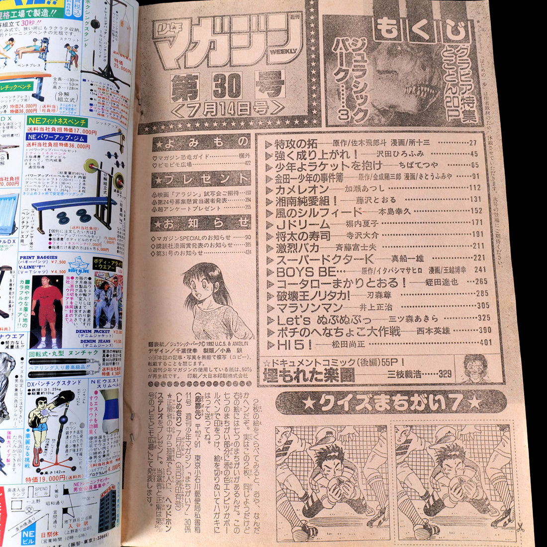Weekly Shonen Magazine 1993 #30 (Jurassic Park Special Feature)