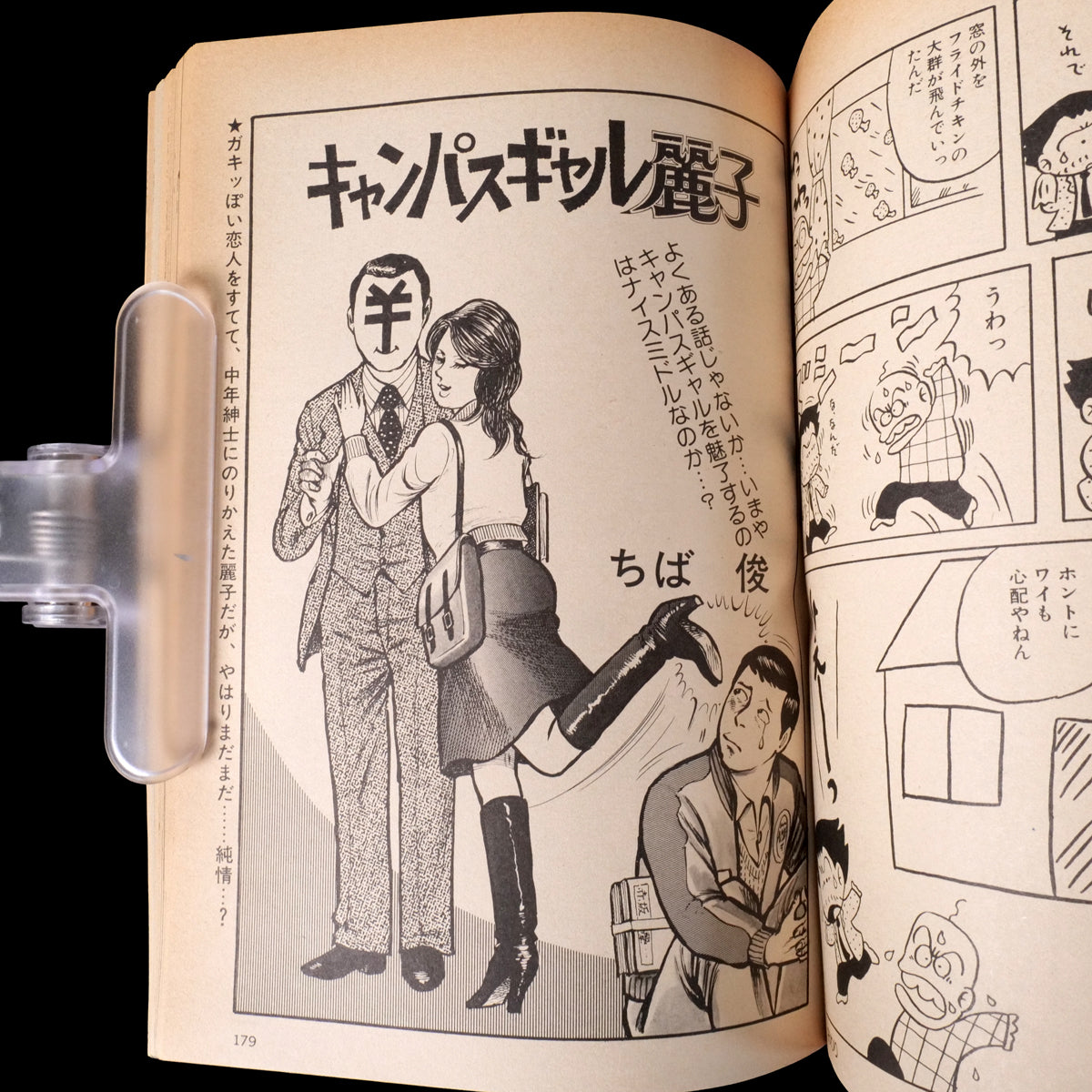 Popcorn Comics Vol.6 Final Issue (1981)
