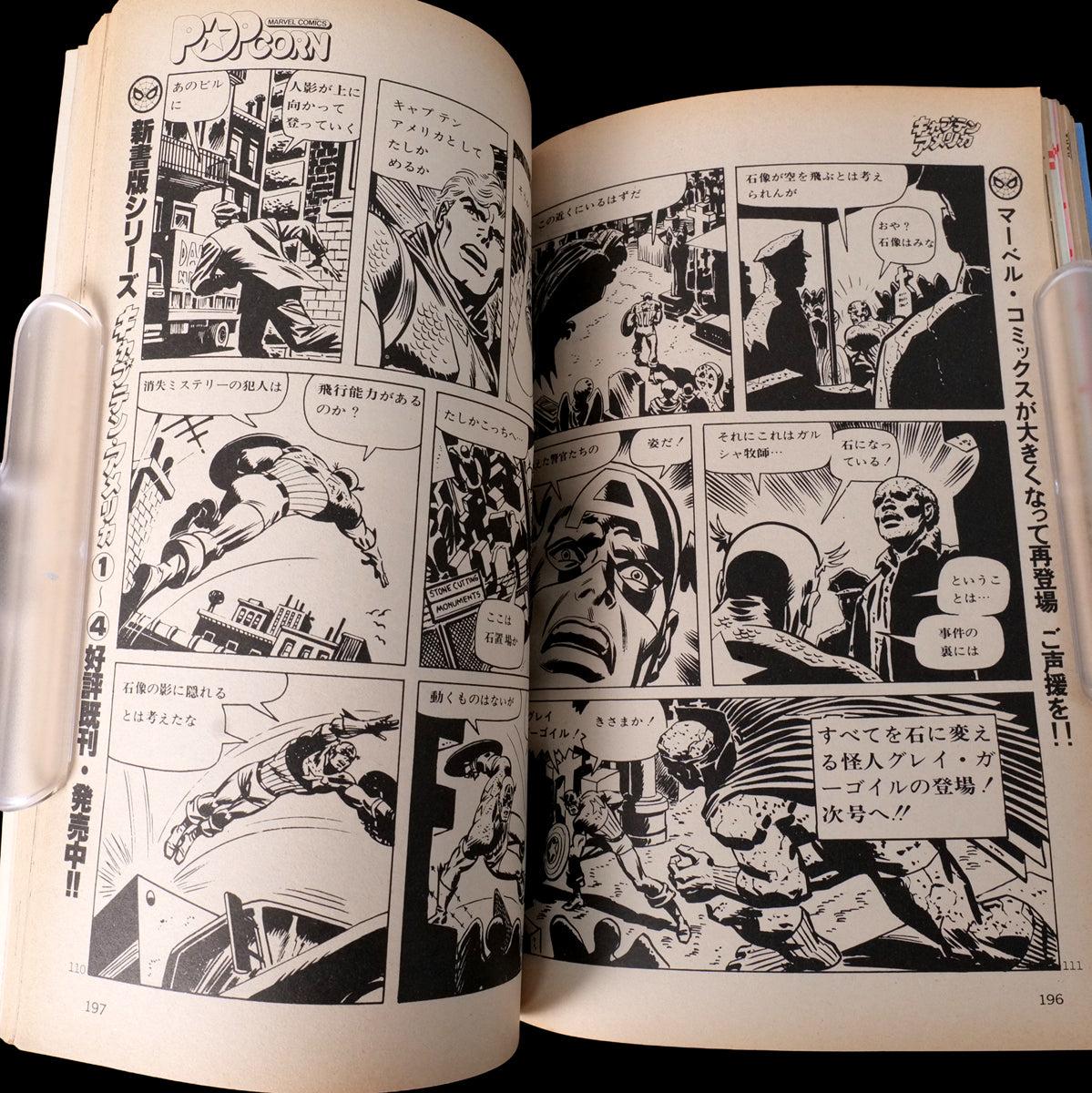 Popcorn Comics Vol.1 First Issue (1980)