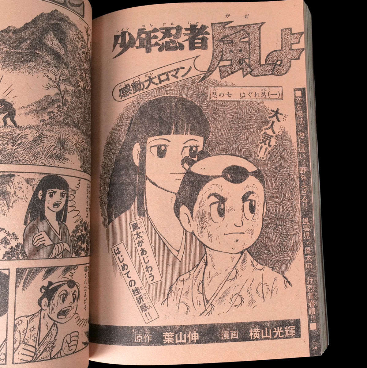 Weekly Shonen Magazine 1978 #16 (Osamu Tezuka Miraijin Chaos 1st Appearance)