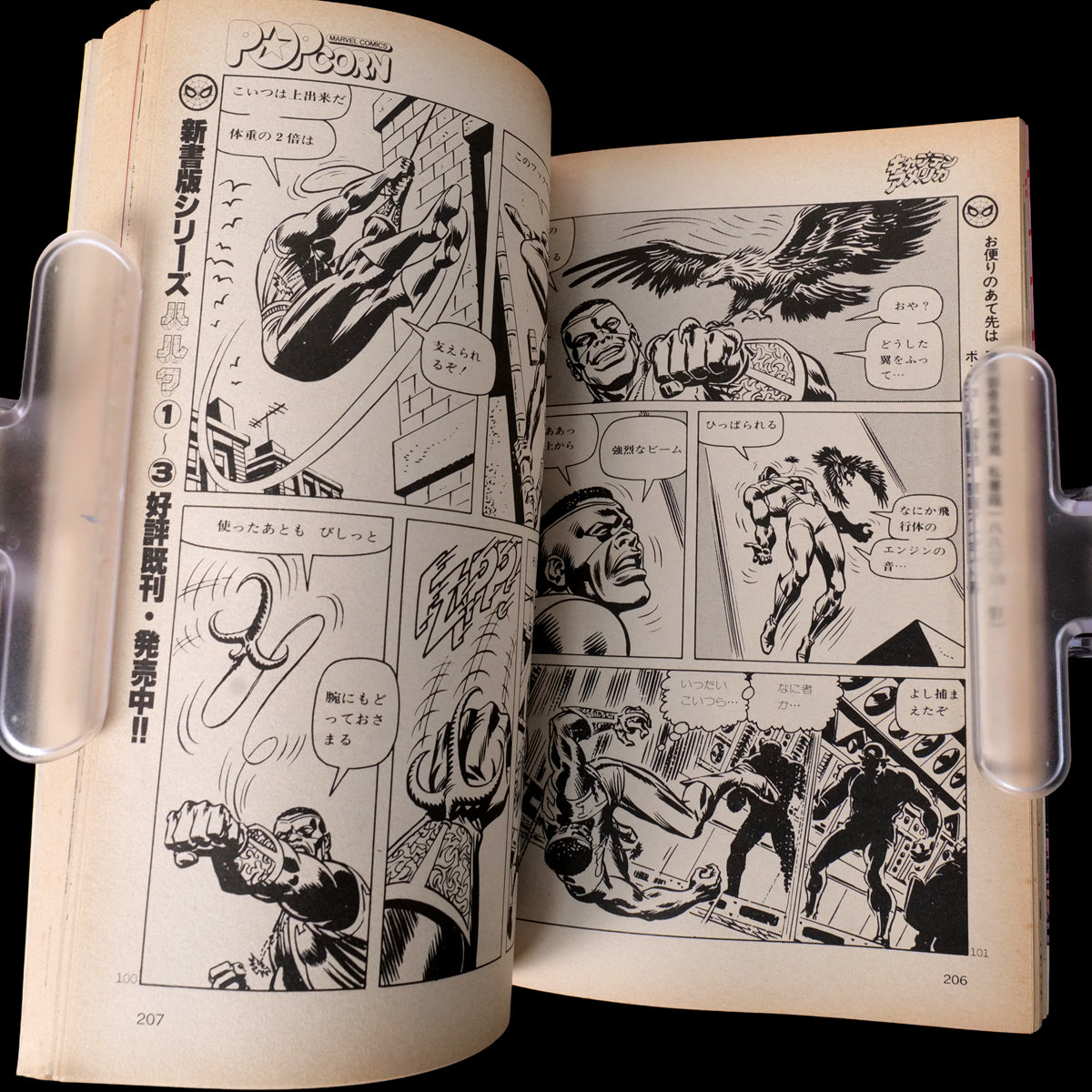Popcorn Comics Vol.1 First Issue (1980)
