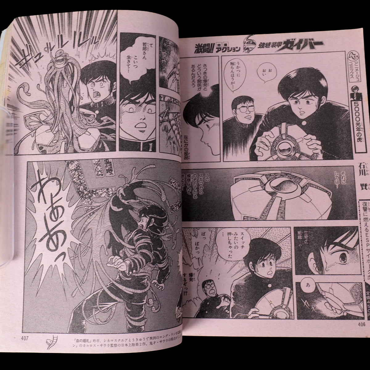 Monthly Shonen Captain 1973 #1 First Issue (Violence Jack 1st Appearance)