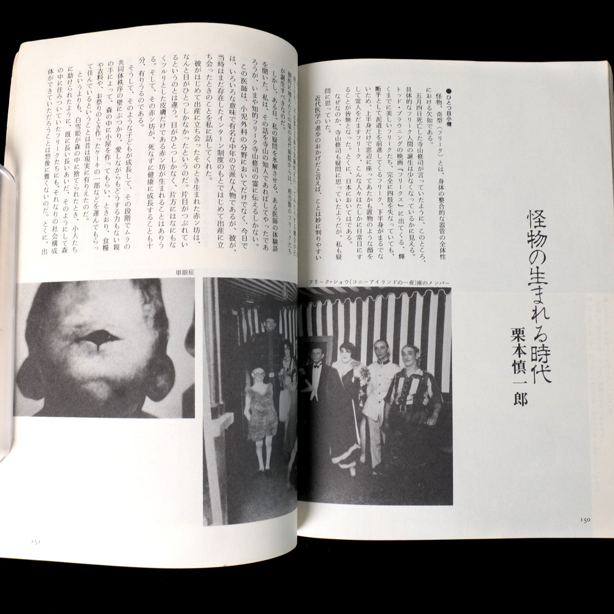 Yaso No.10 Monsters & Deformities (1983)