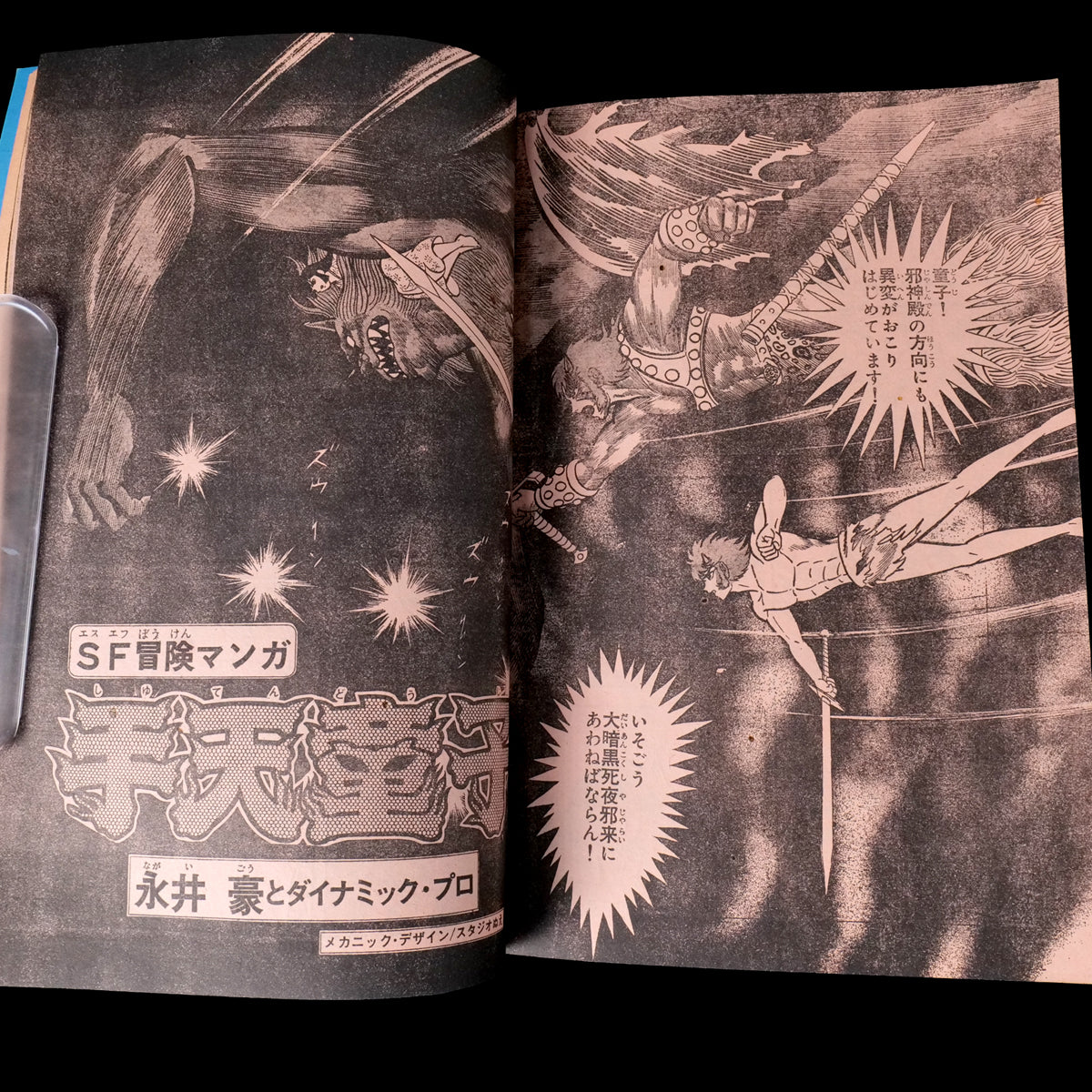 Weekly Shonen Magazine 1978 #16 (Osamu Tezuka Miraijin Chaos 1st Appearance)