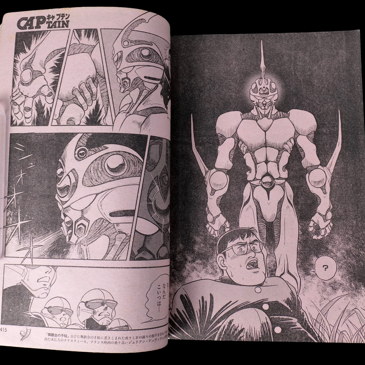 Monthly Shonen Captain 1973 #1 First Issue (Violence Jack 1st Appearance)
