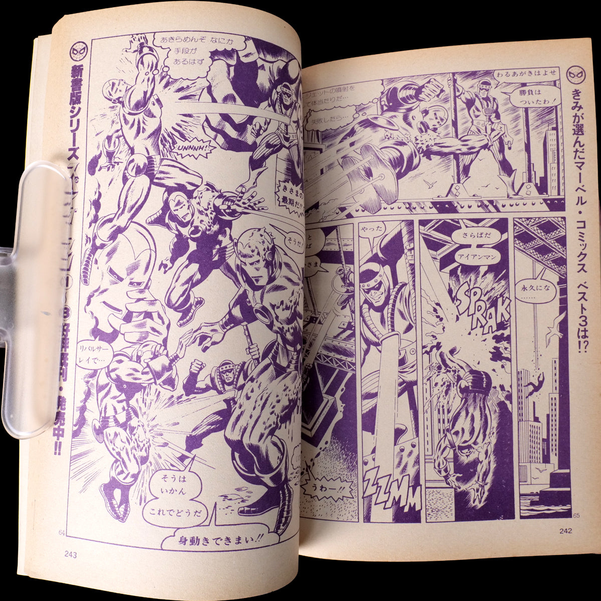 Popcorn Comics Vol.1 First Issue (1980)