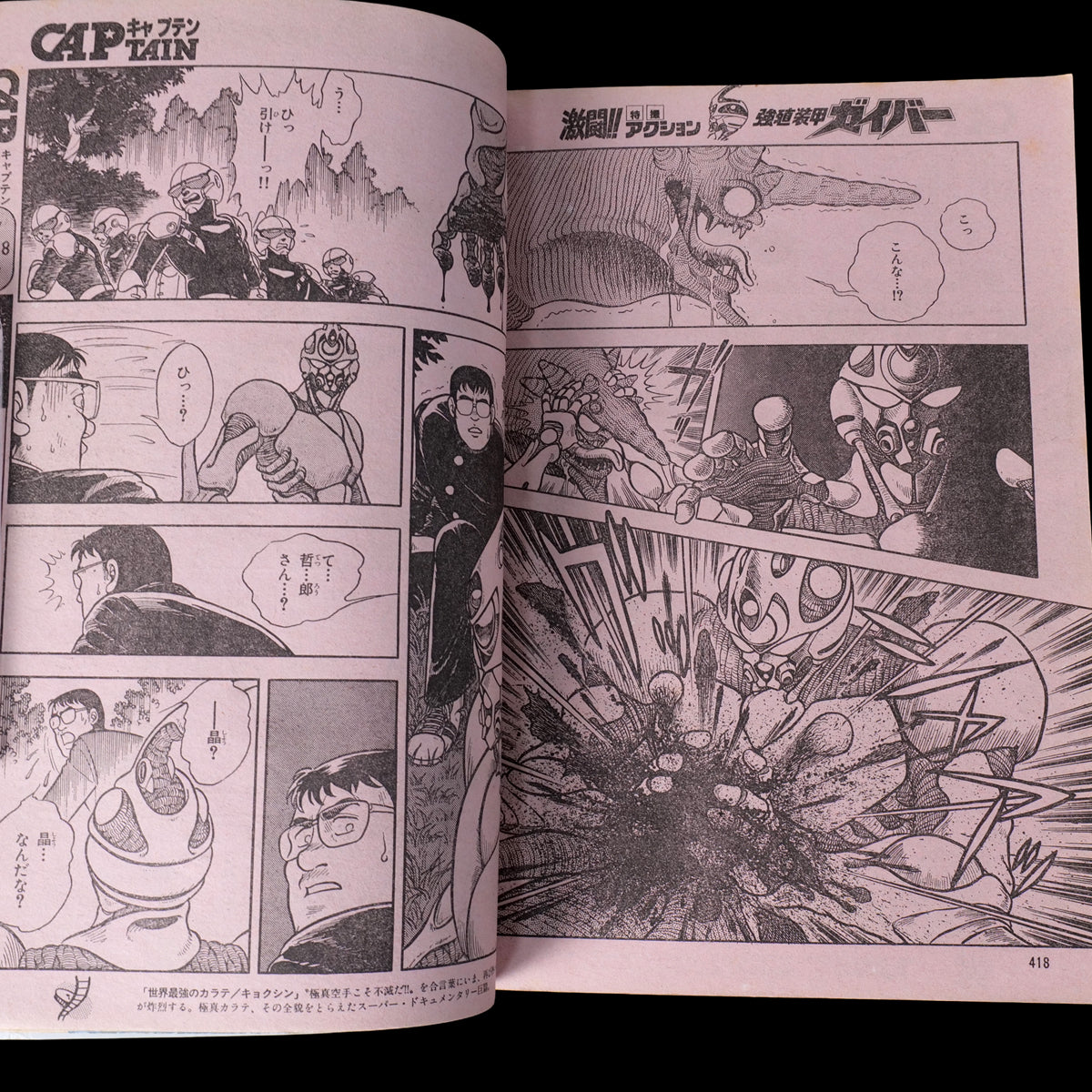 Monthly Shonen Captain 1973 #1 First Issue (Violence Jack 1st Appearance)