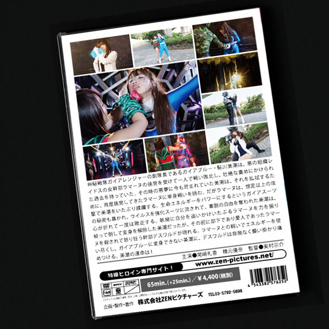 Mystic Force Gaia Ranger - Heroine in Grave Danger!! DVD (ZEOD-25)