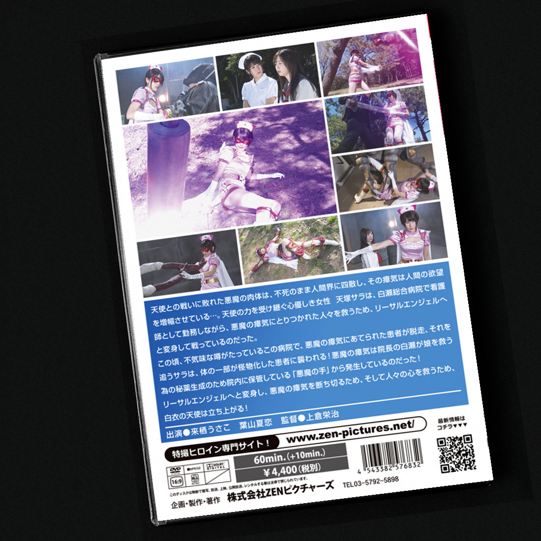 White Angel Lethal Angel DVD (ZEOD-83)