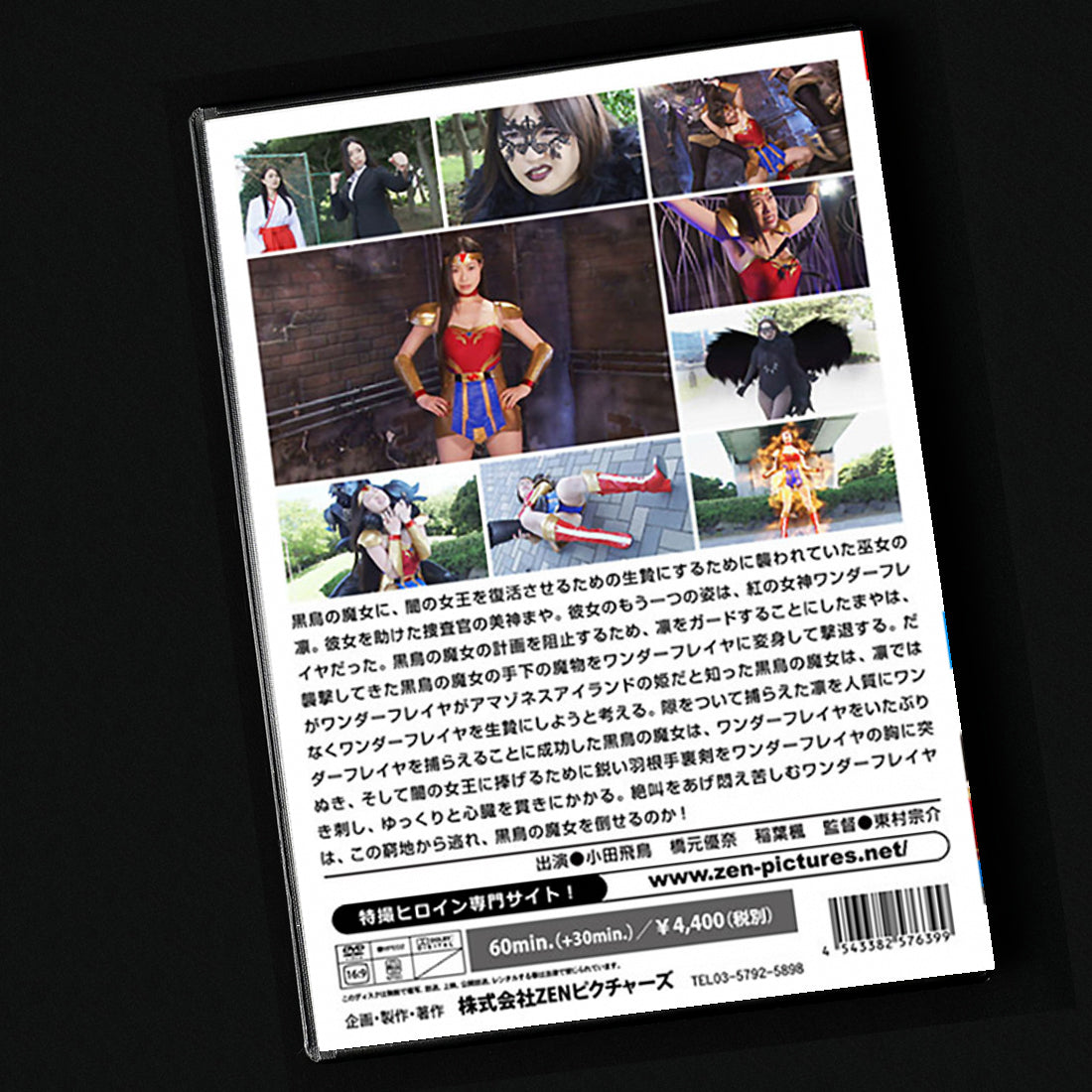 The Crimson Goddess Wonder Freya DVD (ZEOD-39)