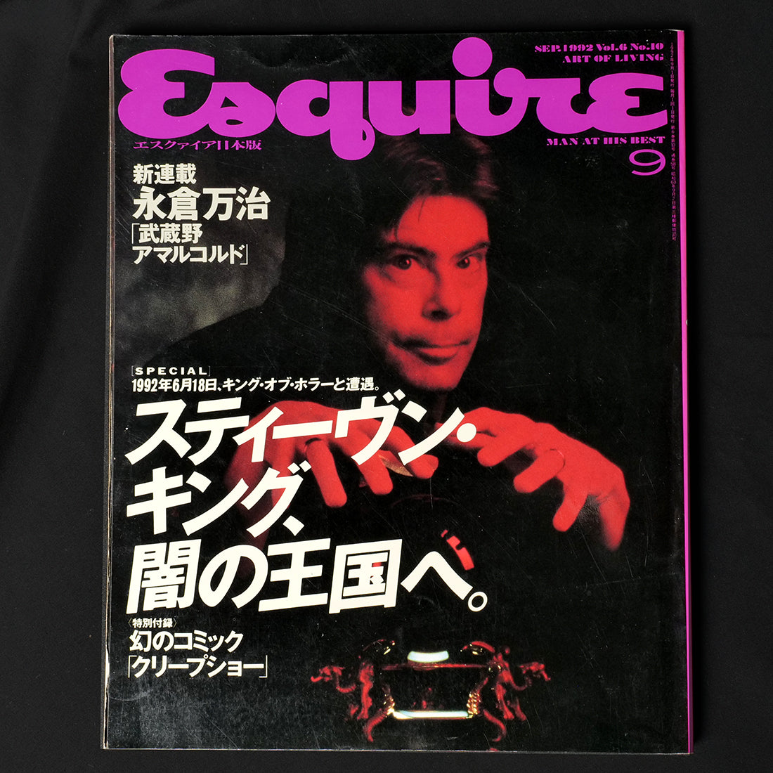 ESQUIRE Japan Stephen King Special w/ CREEPSHOW Comic Insert (1992)