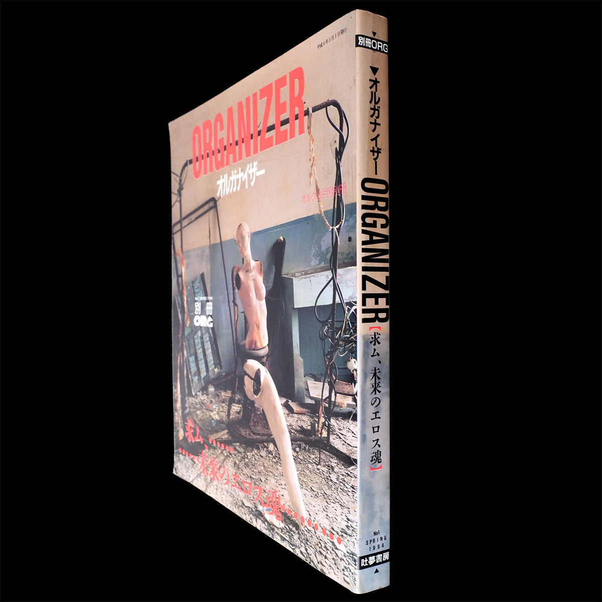 ORGANIZER No.1 - Kyoshi Ikejiri