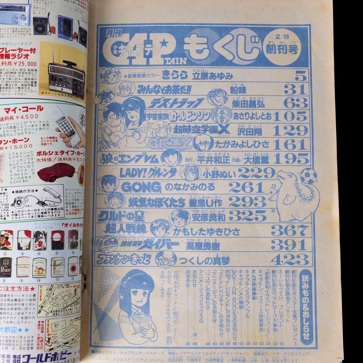 Monthly Shonen Captain 1973 #1 First Issue (Violence Jack 1st Appearance)