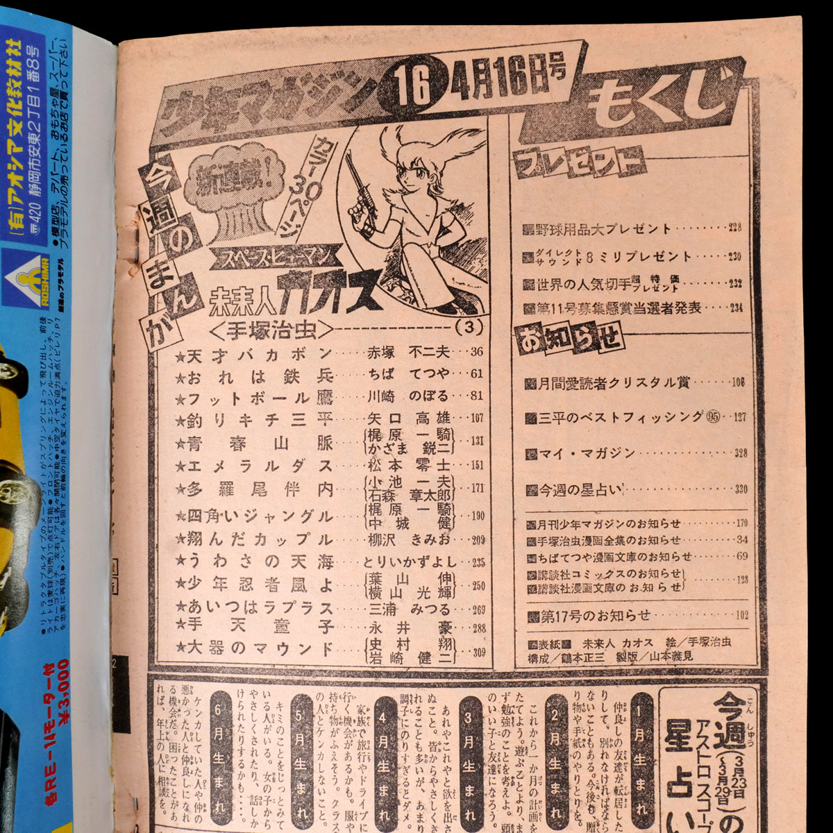 Weekly Shonen Magazine 1978 #16 (Osamu Tezuka Miraijin Chaos 1st Appearance)