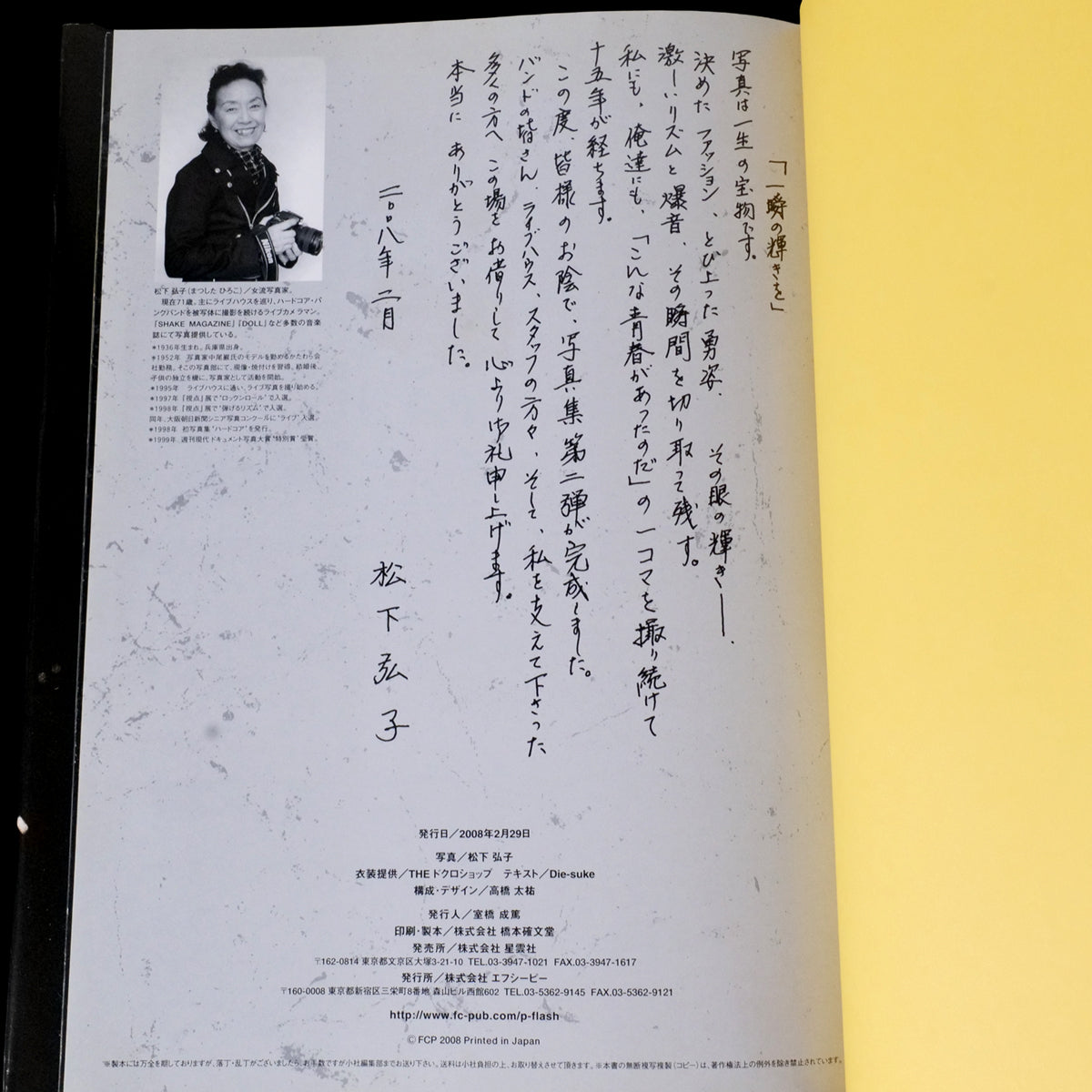 Hiroko Matsushita - FLASH