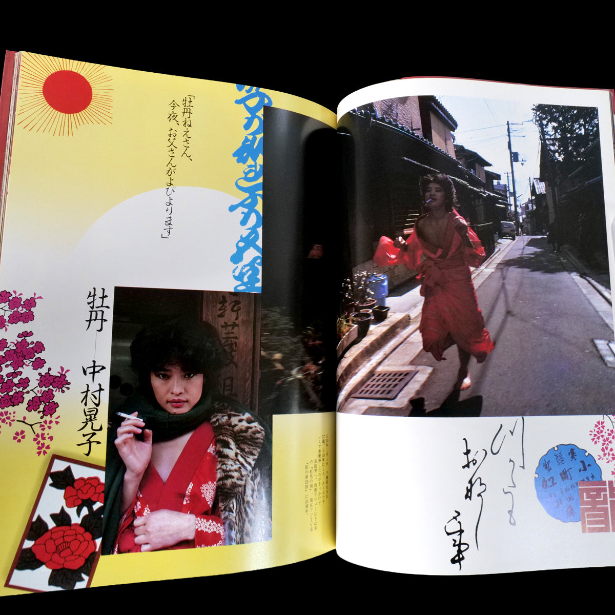 Onimasa (Kiryuin Hanako no Shogai) - Yoshihiro Tatsuki (1982)