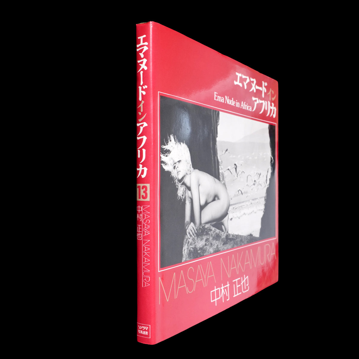 Ema Nude in Africa - Masaya Nakamura  (1978)