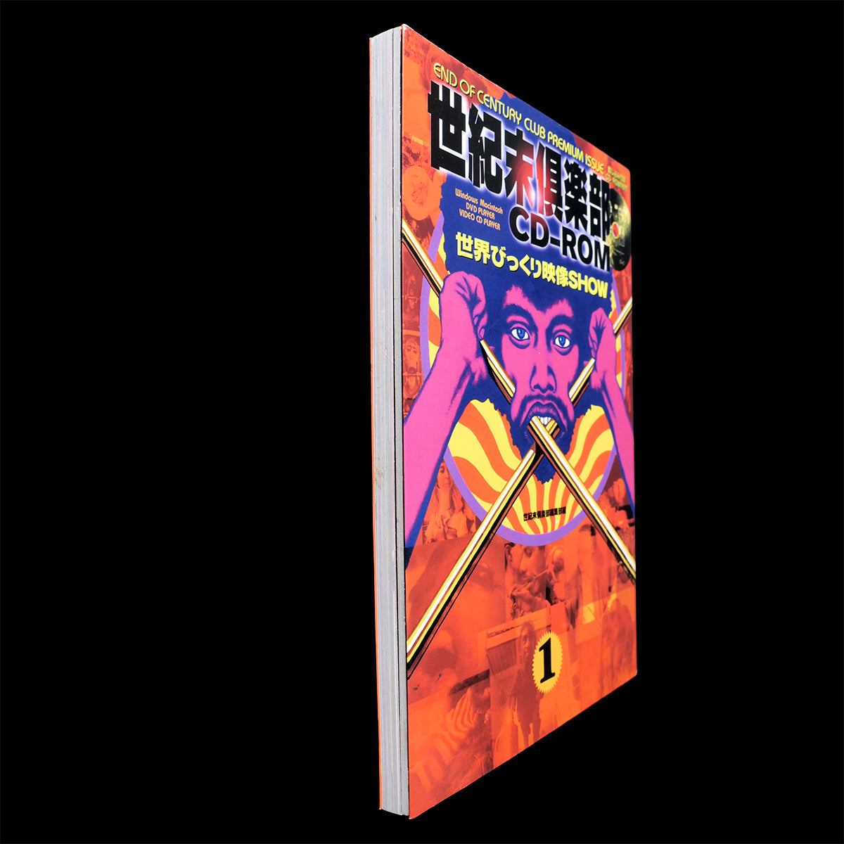 End of the Century Club CD-ROM Premium Issue