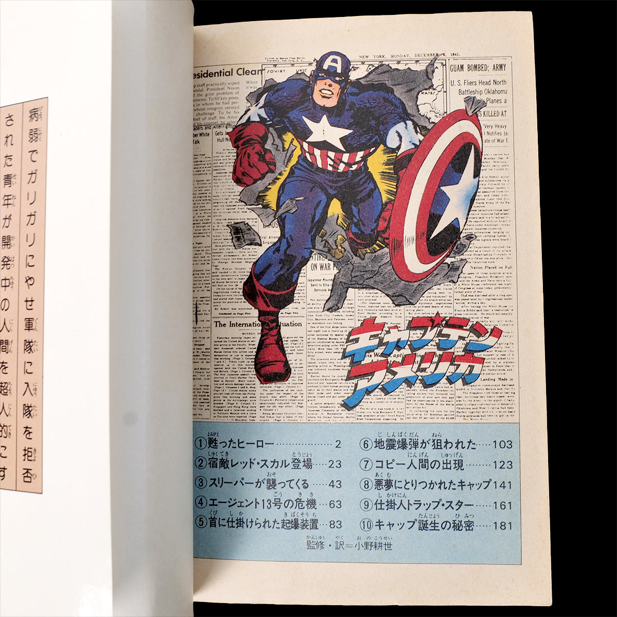 Captain America vol.1-3 set Japanese Edition Kobunsha 1978