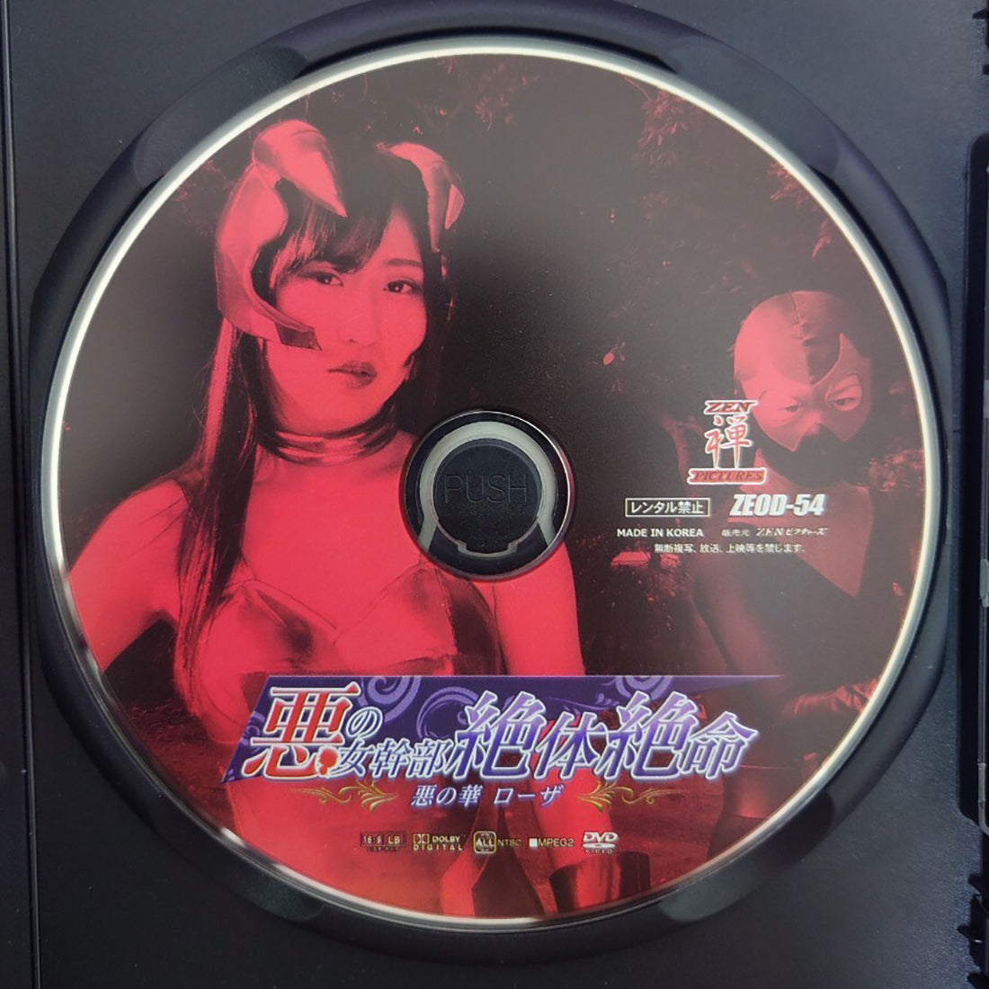 Evil Bloom Rosa - Evil Female Cadre in Grave Danger DVD (ZEOD-54)