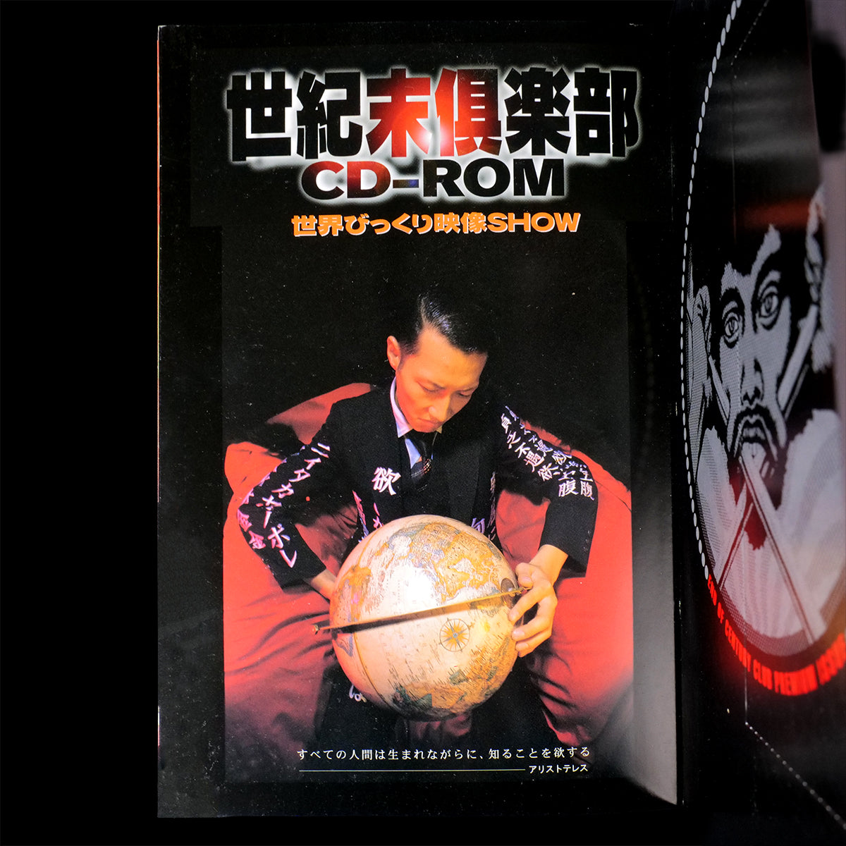 End of the Century Club CD-ROM Premium Issue