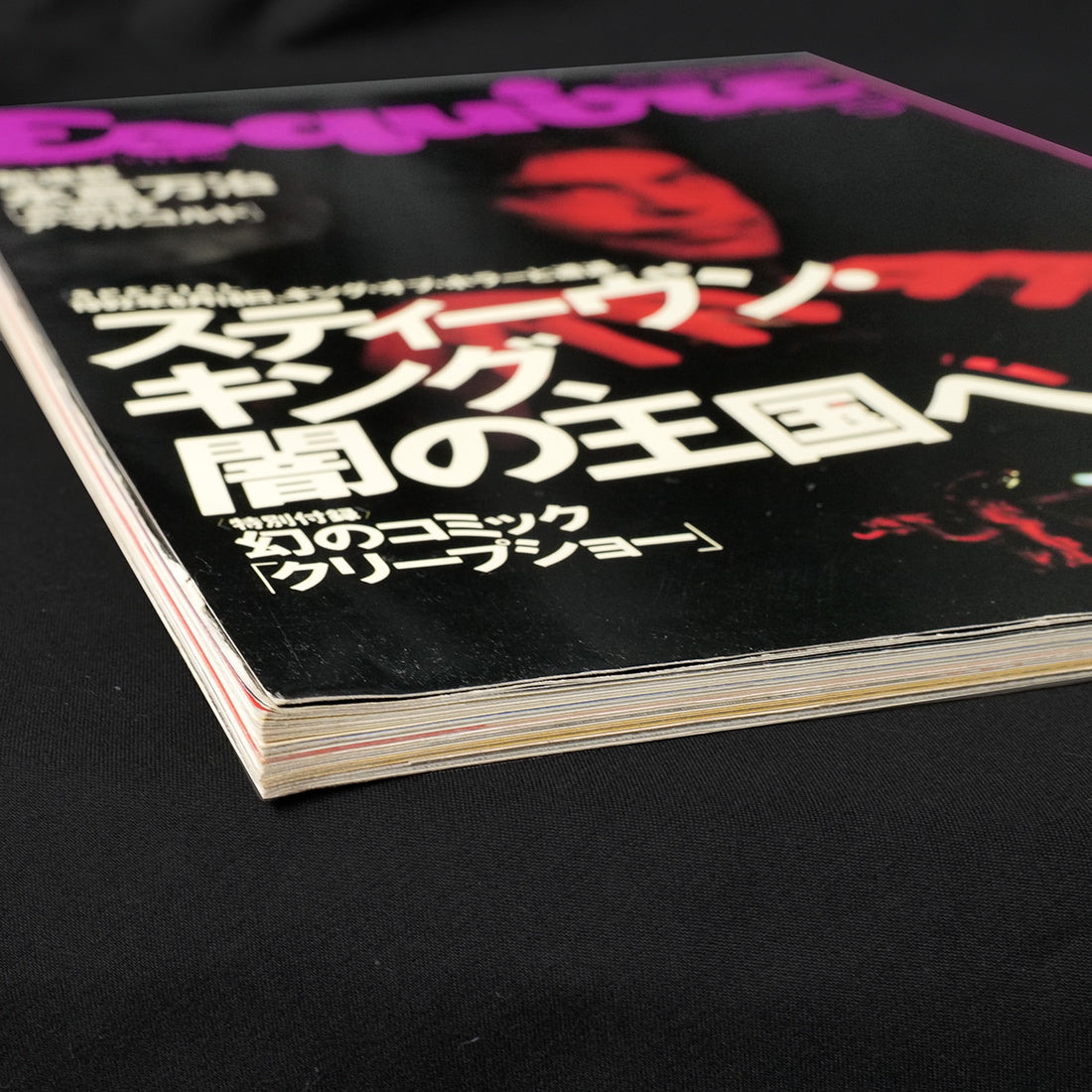 ESQUIRE Japan Stephen King Special w/ CREEPSHOW Comic Insert (1992)