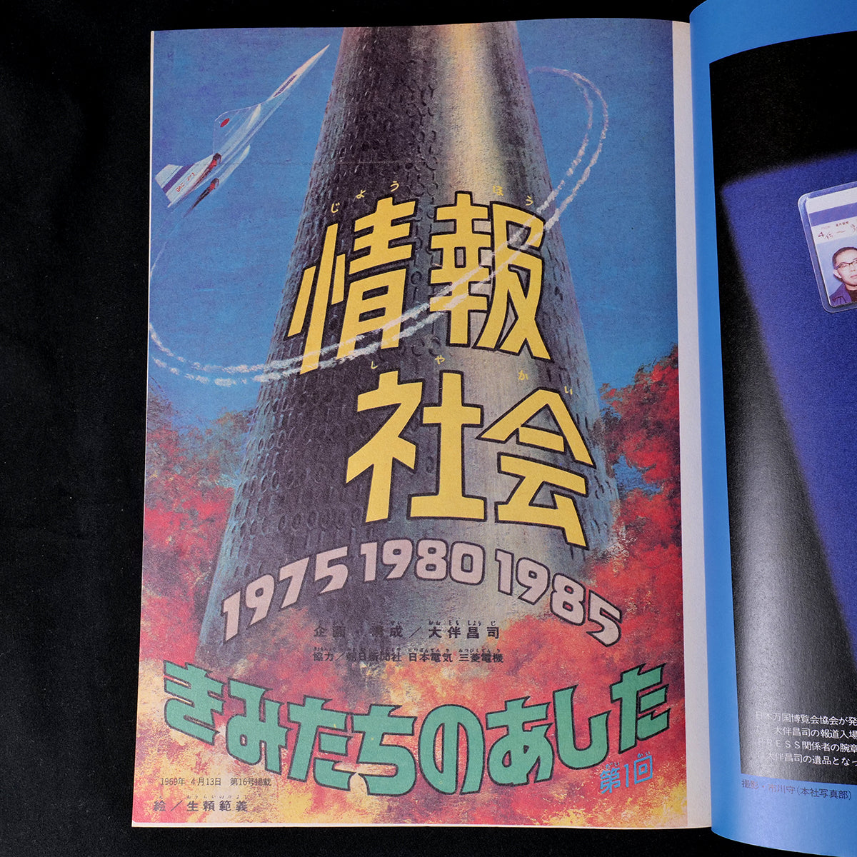 Shoji Otomo - Remix Shonen Magazine Illustrated Guide Complete 3 Vol Set