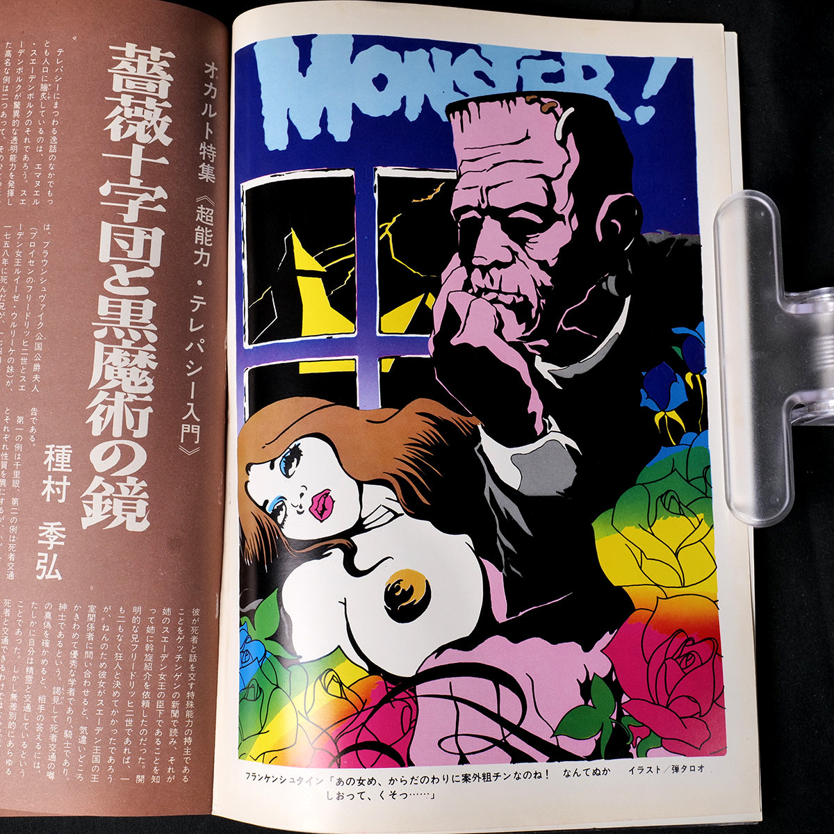 Top Punch Occult Special (1974)