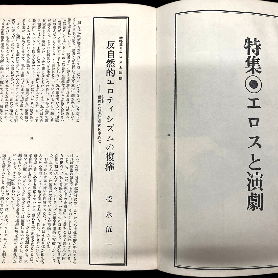 Quarterly Underground Theatre No.3 (1970)