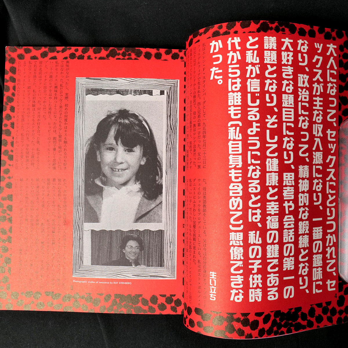 Annie Sprinkle's Love Vibrations (1996)