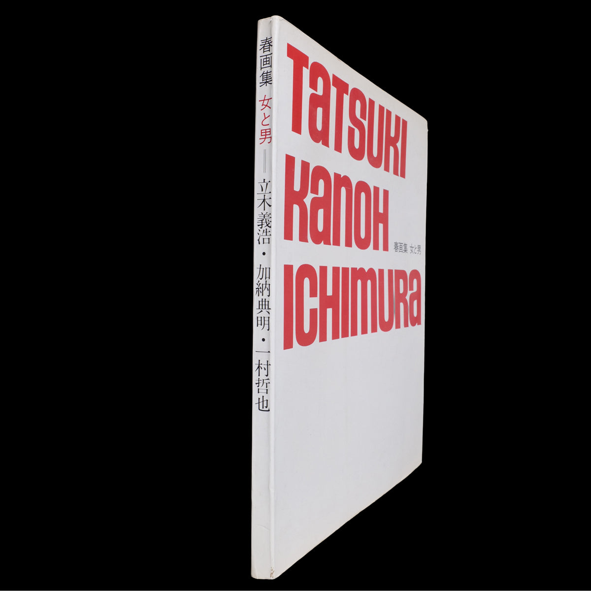 Onna to Otoko - Yoshihiro Tatsuki, Tenmei Kano, Tetsuya Ichimura