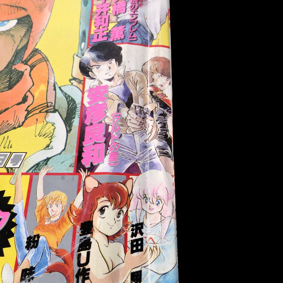 Monthly Shonen Captain 1973 #1 First Issue (Violence Jack 1st Appearance)