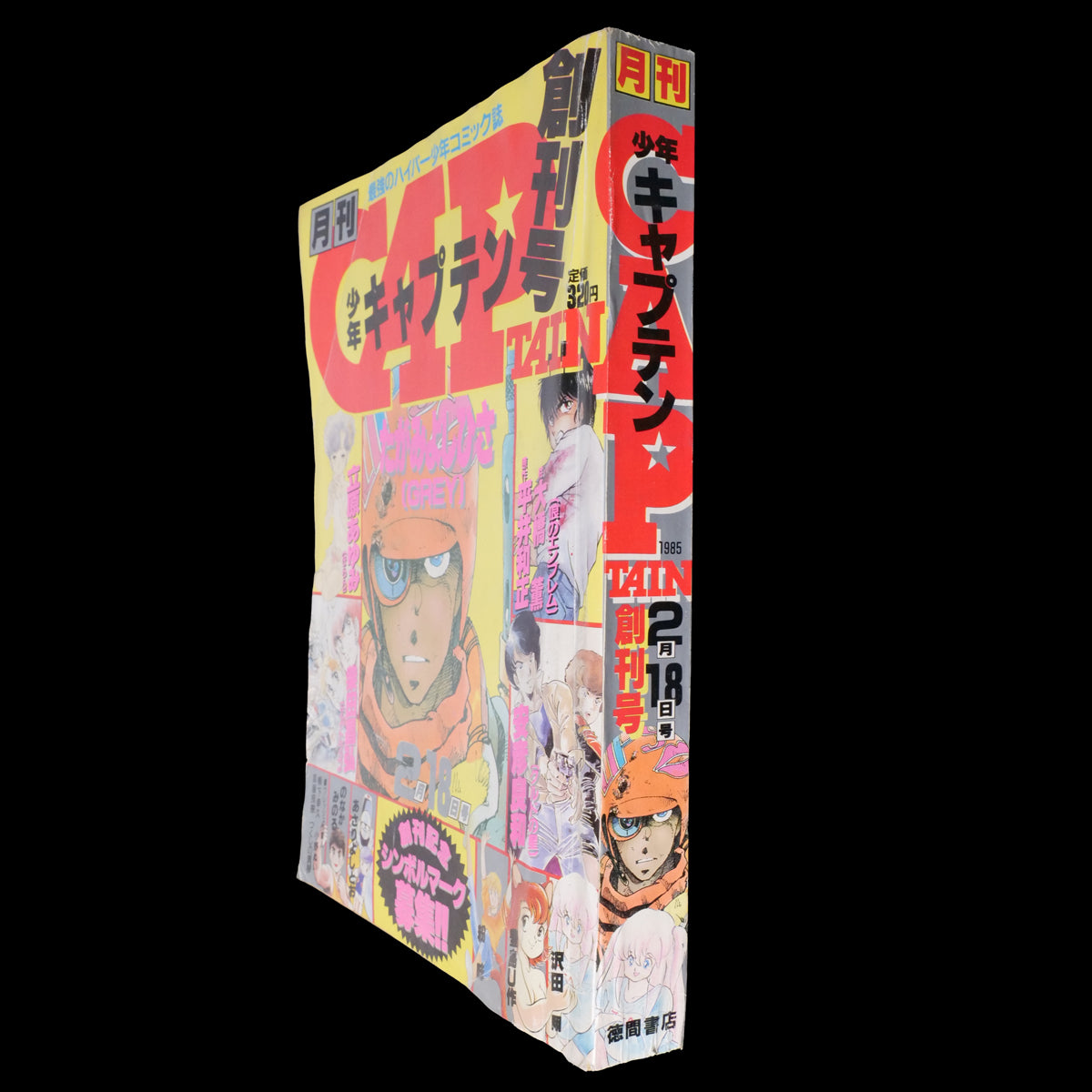 Monthly Shonen Captain 1973 #1 First Issue (Violence Jack 1st Appearance)