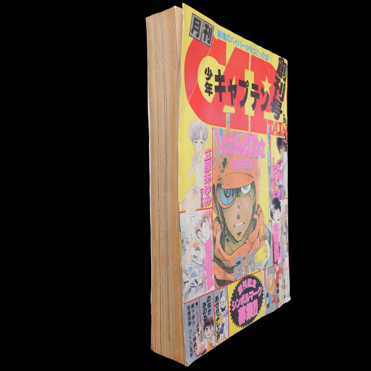 Monthly Shonen Captain 1973 #1 First Issue (Violence Jack 1st Appearance)