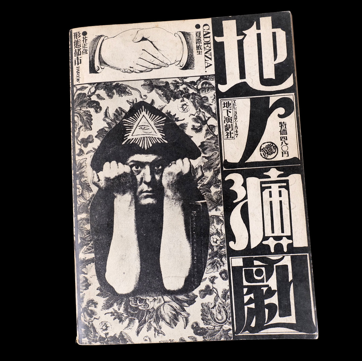 Quarterly Underground Theatre No.3 (1970)