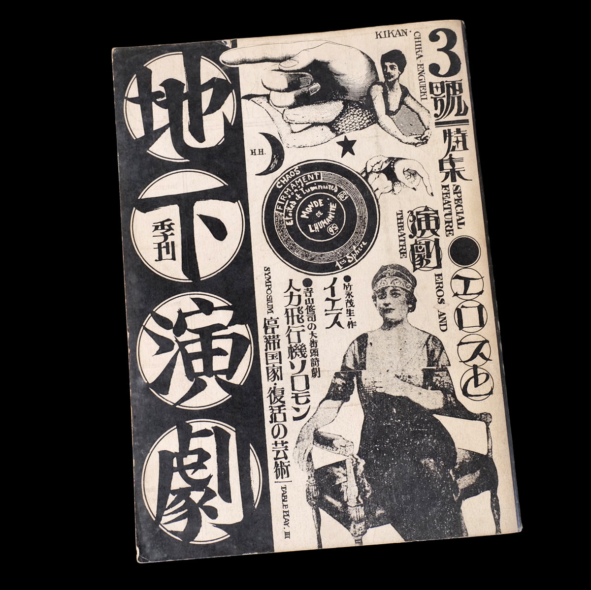 Quarterly Underground Theatre No.3 (1970)