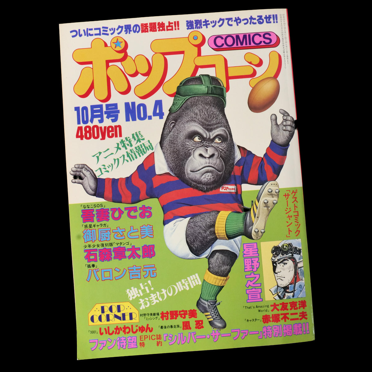 Popcorn Comics Vol.4 (1980)