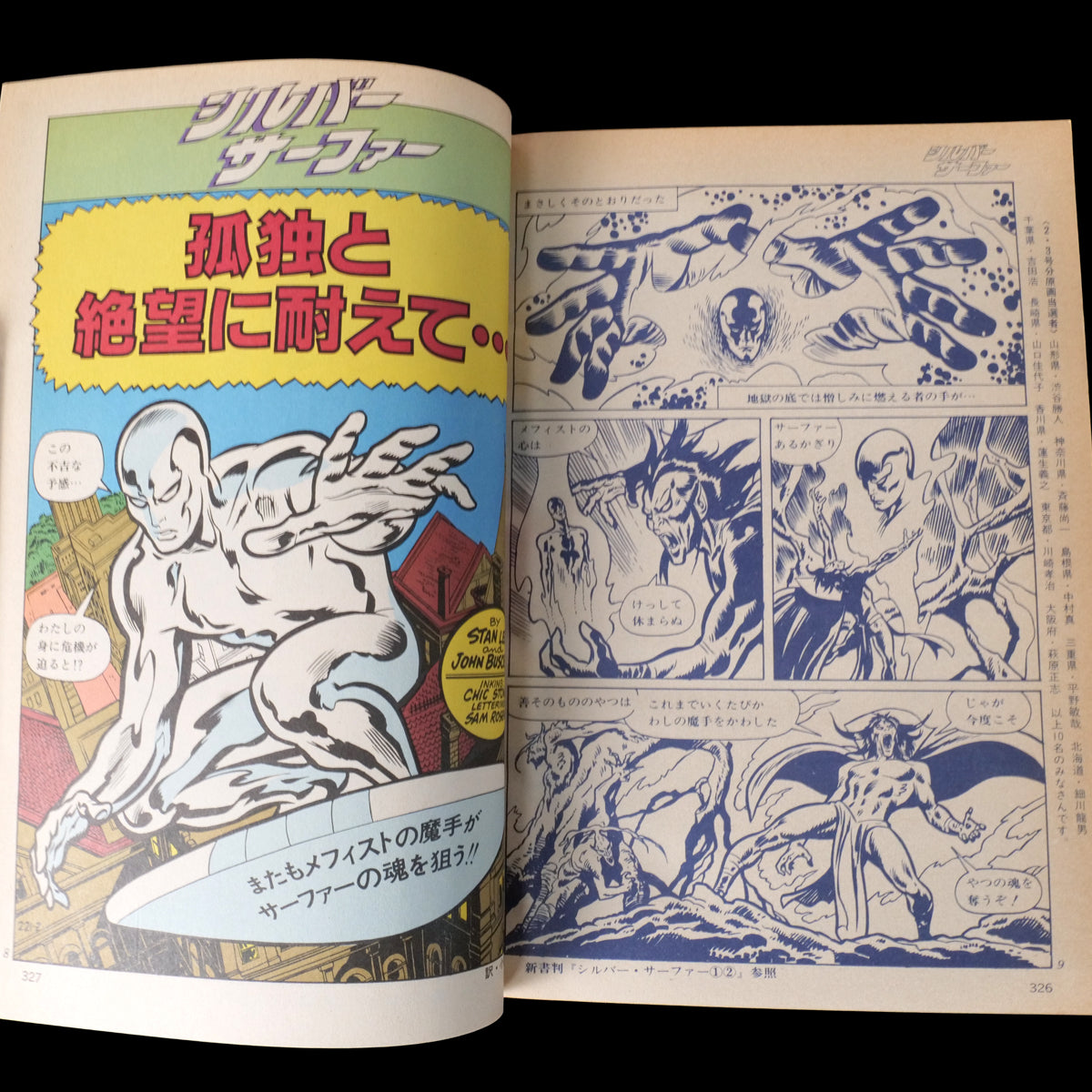 Popcorn Comics Vol.4 (1980)