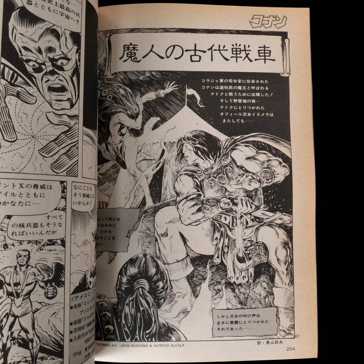 Popcorn Comics Vol.4 (1980)