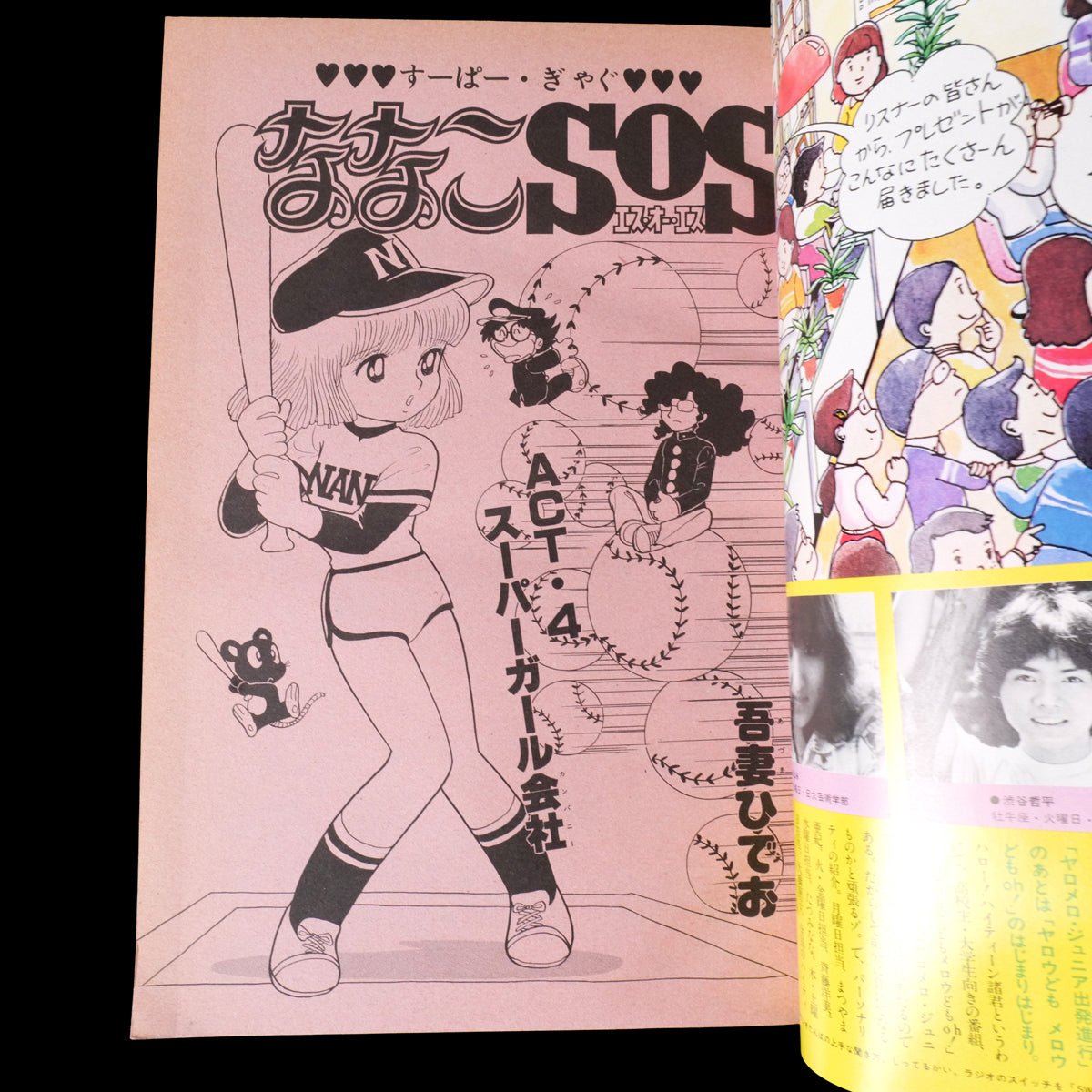 Popcorn Comics Vol.4 (1980)