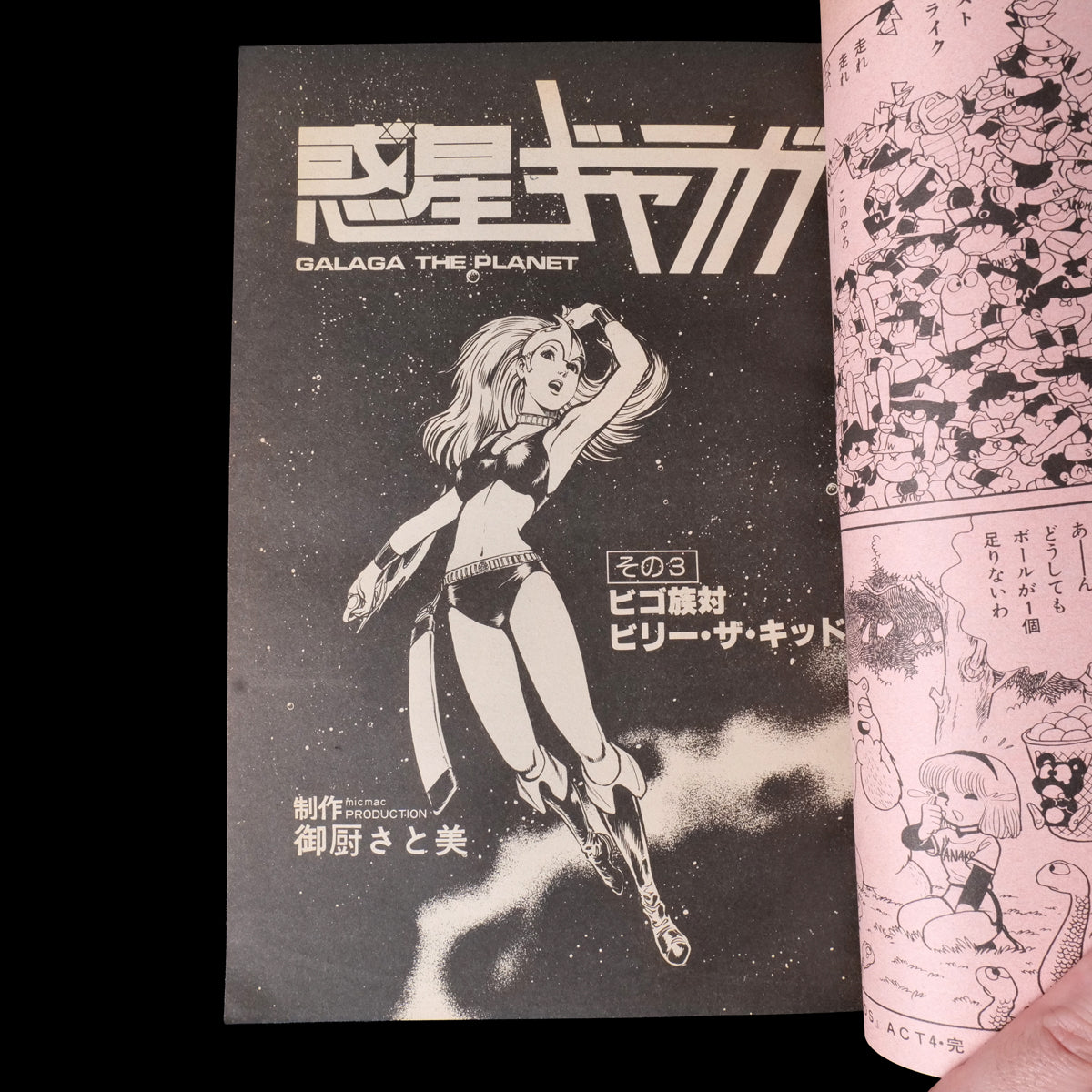Popcorn Comics Vol.4 (1980)