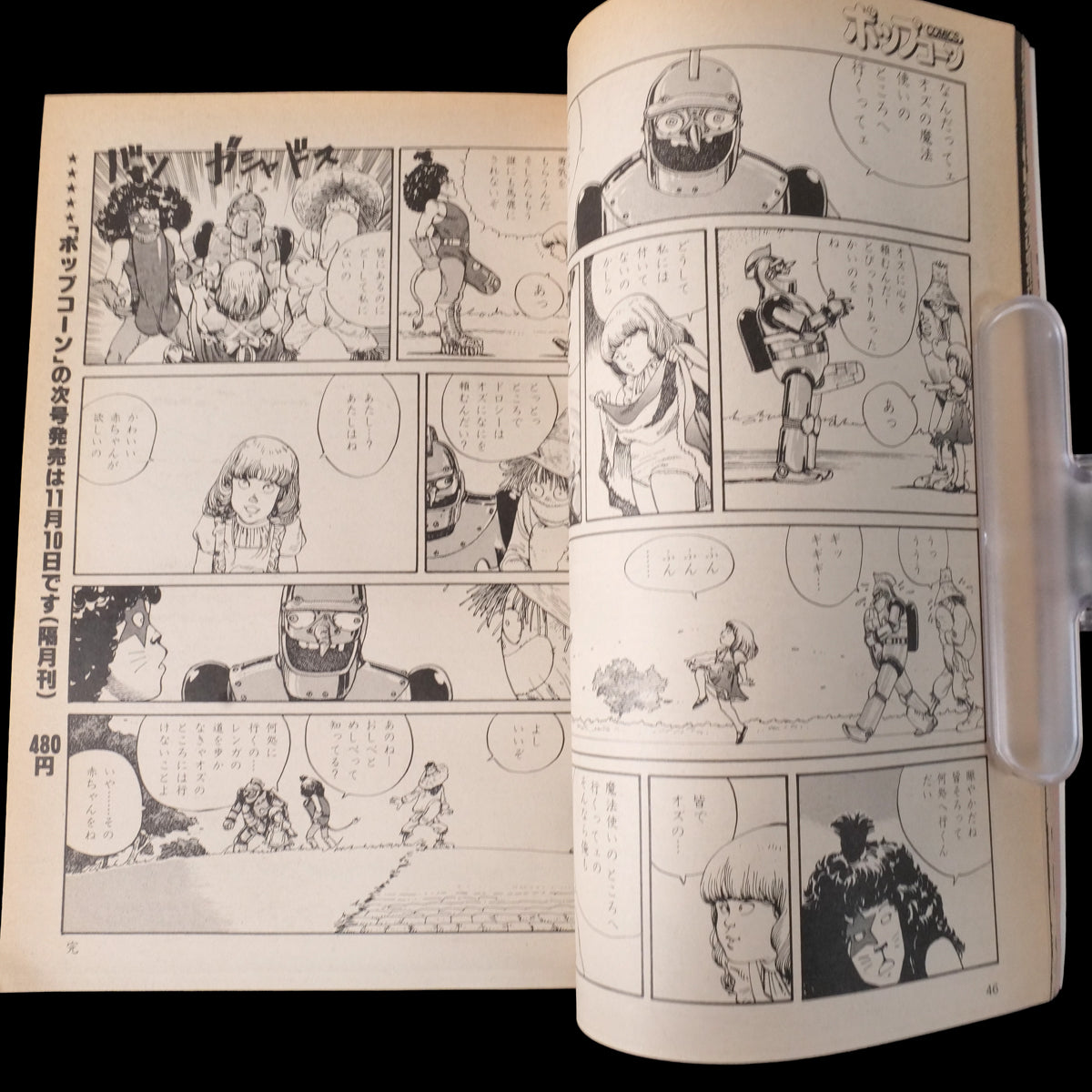 Popcorn Comics Vol.4 (1980)